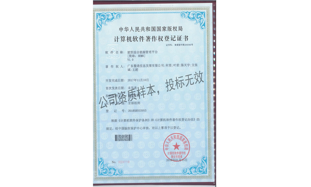 9-建築綜合能(néng)源管理(lǐ)平台V1.0 9-建築綜合能(néng)源管理(lǐ)平台V1.0